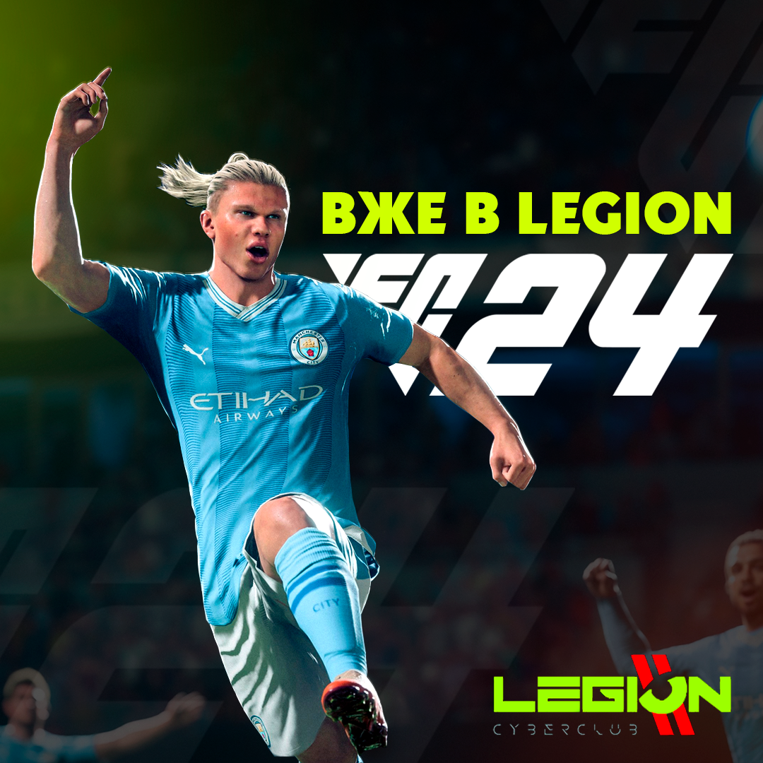 EA SPORTS FC 24 ВЖЕ В LEGION 18.01.2022
