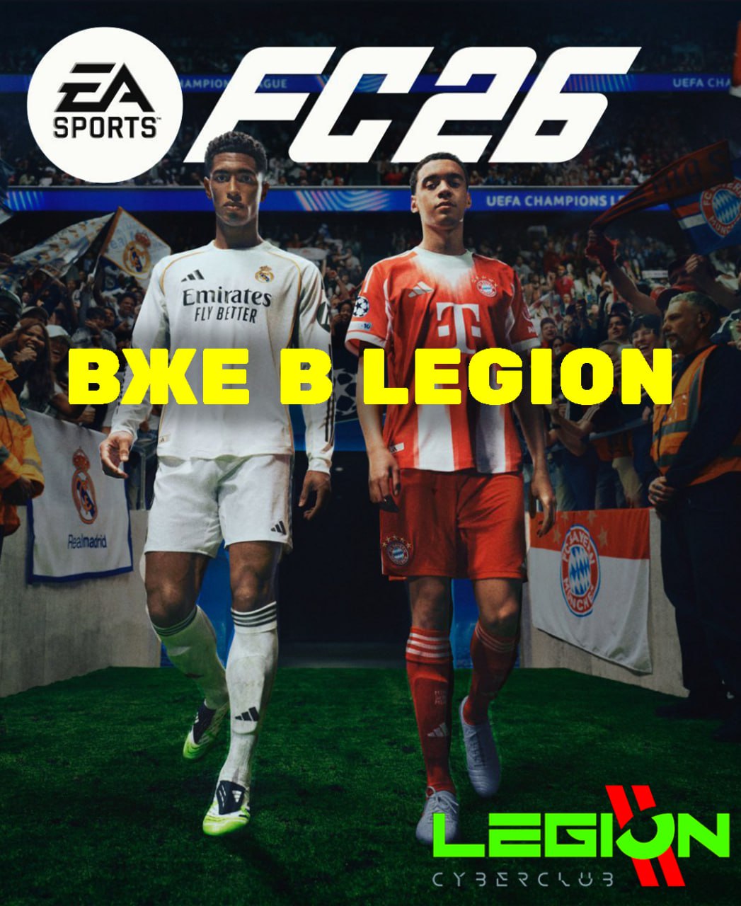 FC26 ВЖЕ В LEGION