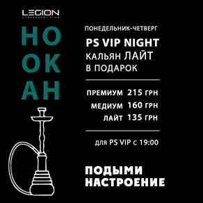 Кальян Light в подарок
