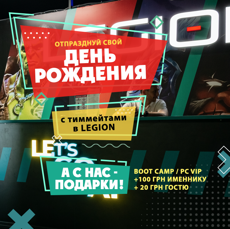 Твой День Рождения в киберклубе!
