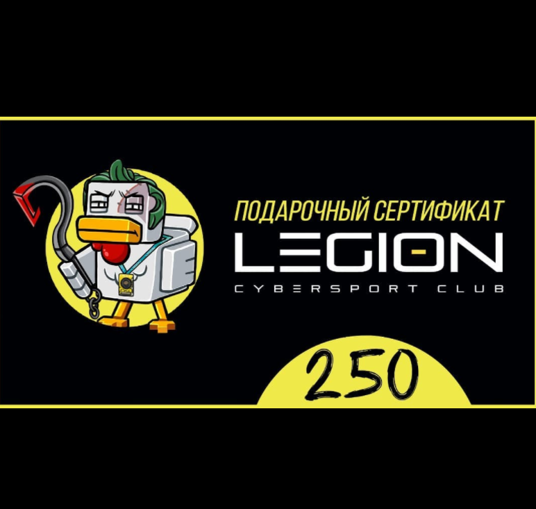 Подарочные сертификаты клуба LEGION 23.11.2021