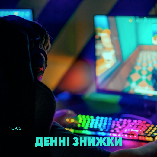 Денні знижки